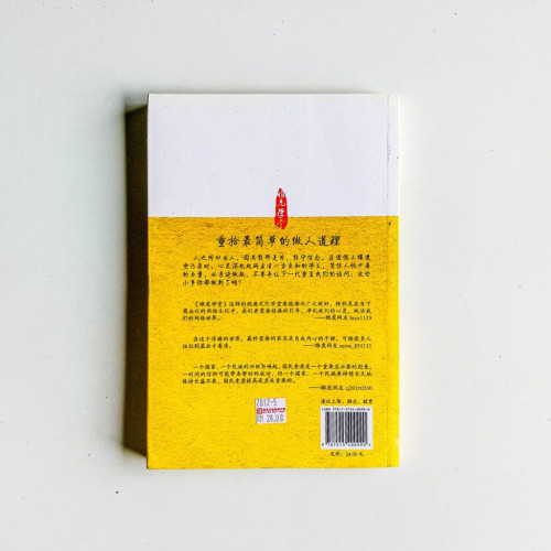重拾最簡單的做人道理 重拾最簡單的做人道理