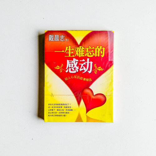 一生難忘的感動 一生難忘的感動