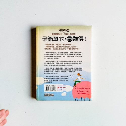 最簡單的,最難得 最簡單的,最難得