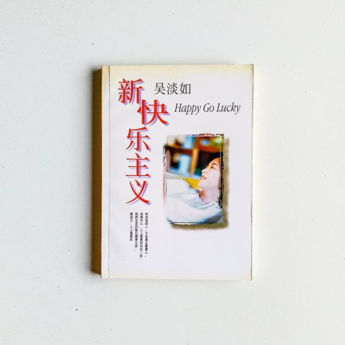 新快樂主義 新快樂主義