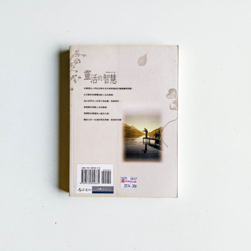 靈活的智慧 靈活的智慧