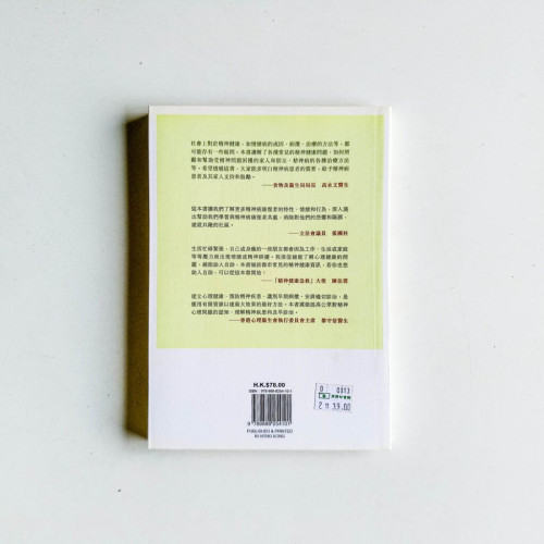 知「心」防病:心理健康就是福 知「心」防病:心理健康就是福