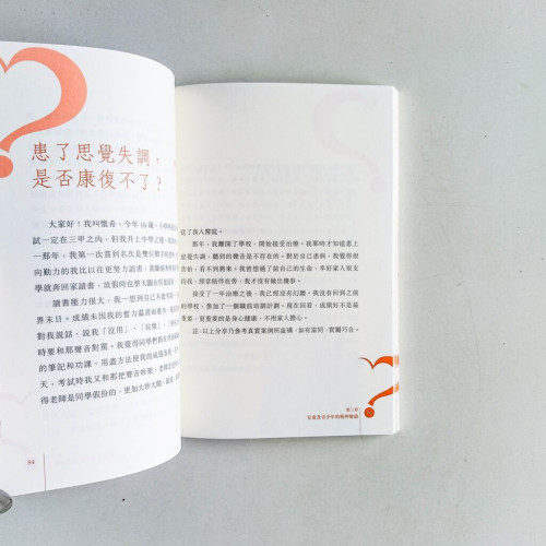 知「心」防病:心理健康就是福 知「心」防病:心理健康就是福