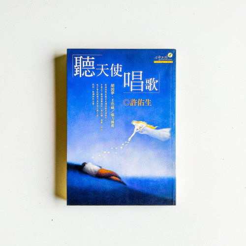 聽天使唱歌 聽天使唱歌