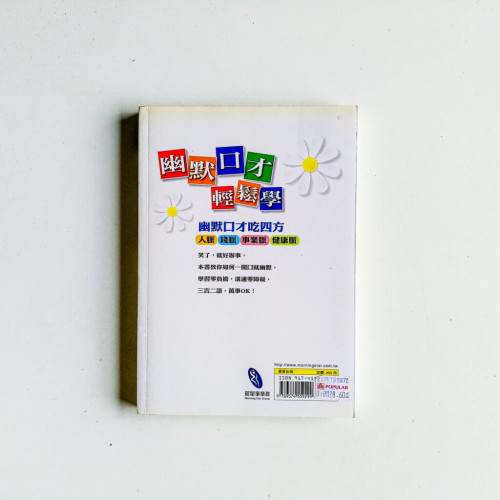 幽默口才輕鬆學 幽默口才輕鬆學