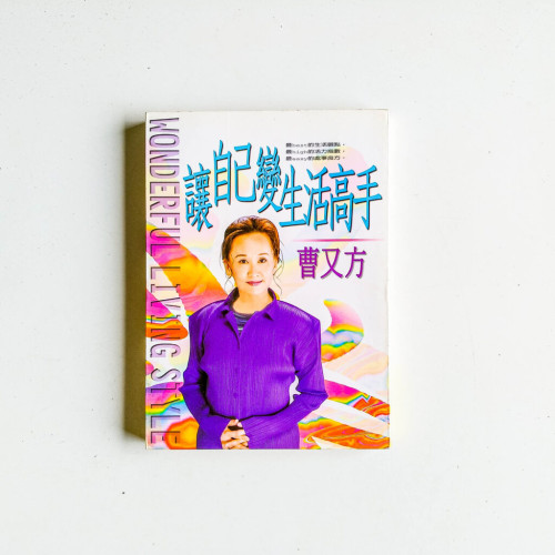 讓自己變生活高手 讓自己變生活高手