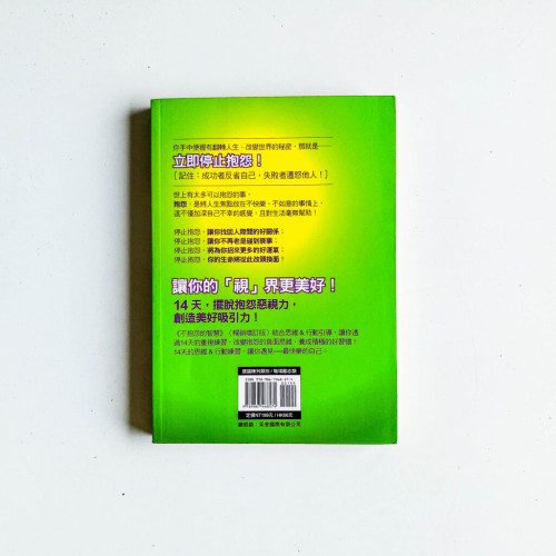 不抱怨的智慧 不抱怨的智慧