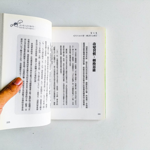 不抱怨的智慧 不抱怨的智慧