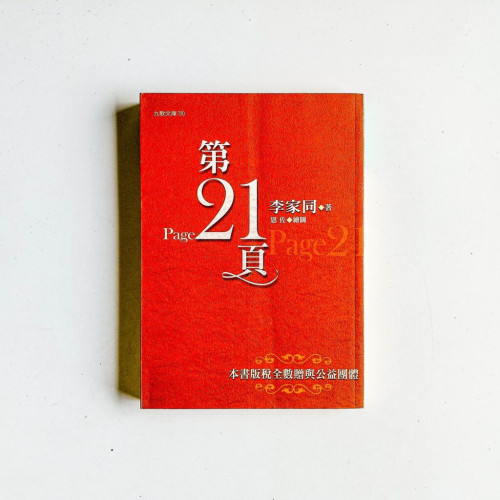 第21頁 第21頁
