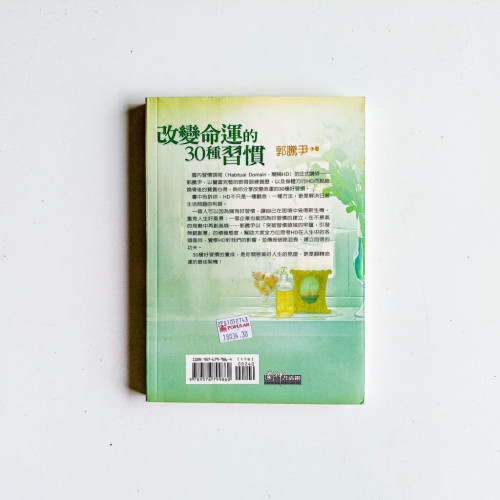 改變命運的30種習慣 改變命運的30種習慣
