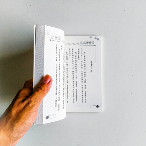 人生巧言書:風趣的說話之道 人生巧言書:風趣的說話之道