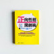 正向性格開創術 正向性格開創術