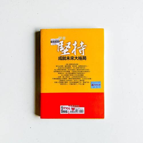 學會堅持,成就未來大格局 學會堅持,成就未來大格局