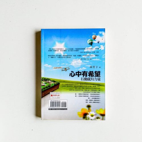心中有希望,行動就有力量 心中有希望,行動就有力量