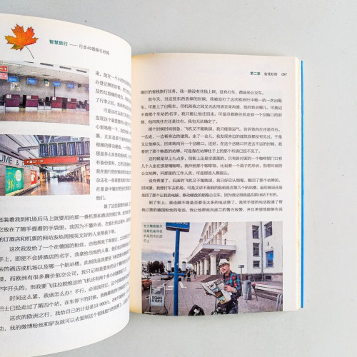 智慧旅行:行走40國旅行妙招 智慧旅行:行走40國旅行妙招