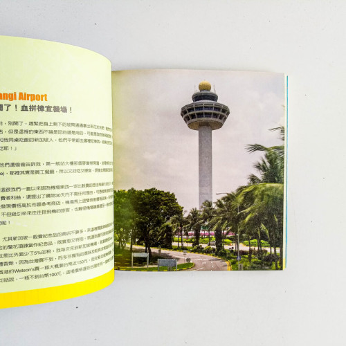 南洋·棕櫚·日光慾:享樂新加坡 南洋·棕櫚·日光慾:享樂新加坡