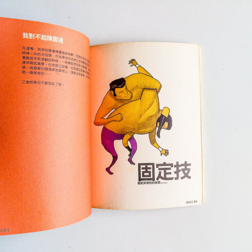 摔角王 摔角王