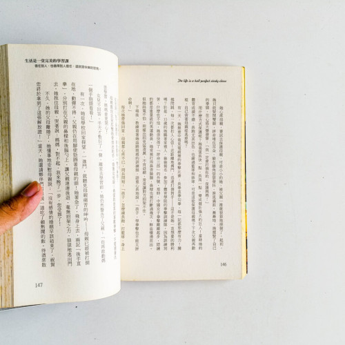 生活是一堂完美的學習課 生活是一堂完美的學習課