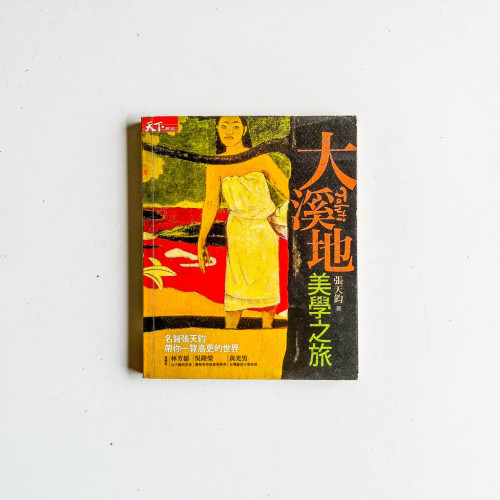 大溪地美學之旅 大溪地美學之旅