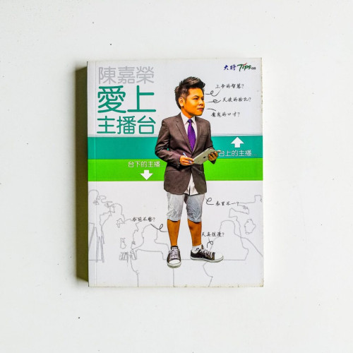 愛上主播台 愛上主播台