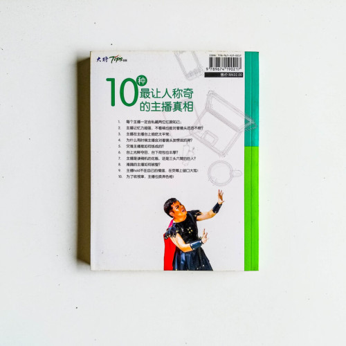 愛上主播台 愛上主播台