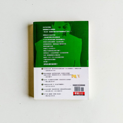 咱們後段班：勇敢走出不一樣的人生路