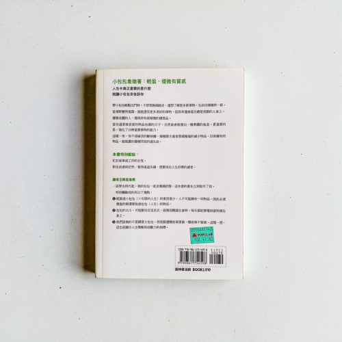小包包教我真正重要的事 小包包教我真正重要的事