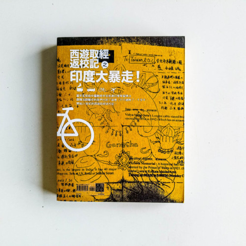 白馬換鐵馬:重返西遊記 白馬換鐵馬:重返西遊記
