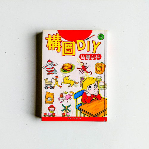 構圖DIY插圖百科 構圖DIY插圖百科