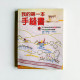 我的第一本手縫書 我的第一本手縫書