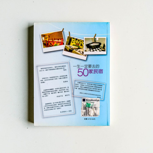 一生一定要去的50家民宿 一生一定要去的50家民宿