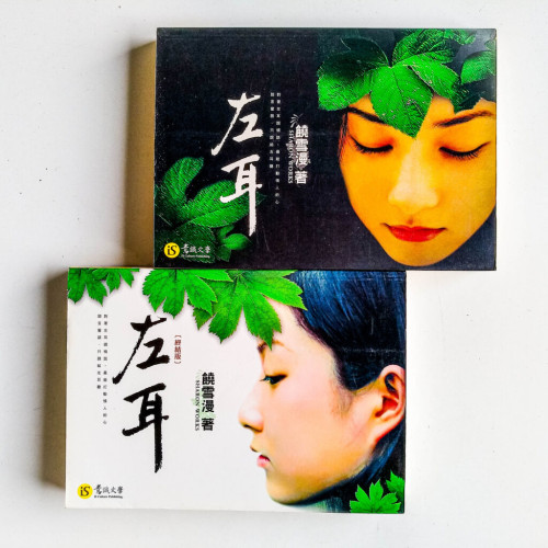 左耳(2冊) 左耳(2冊)