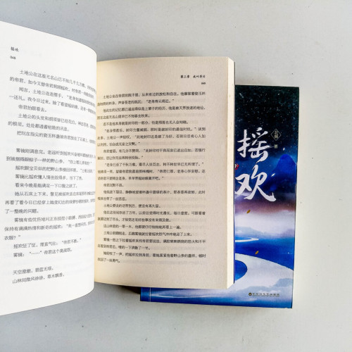 搖歡(全2冊) 搖歡(全2冊)
