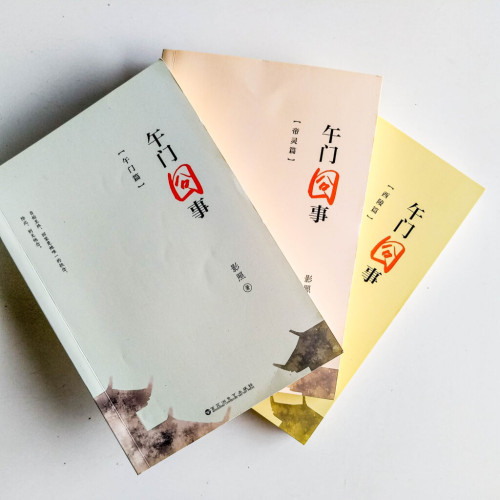 午門囧事(全3冊) 午門囧事(全3冊)