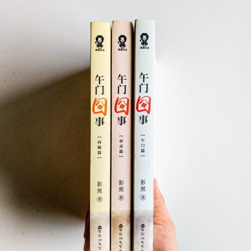 午門囧事(全3冊) 午門囧事(全3冊)