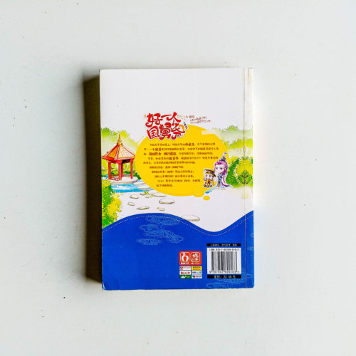 好一個國舅爺 好一個國舅爺
