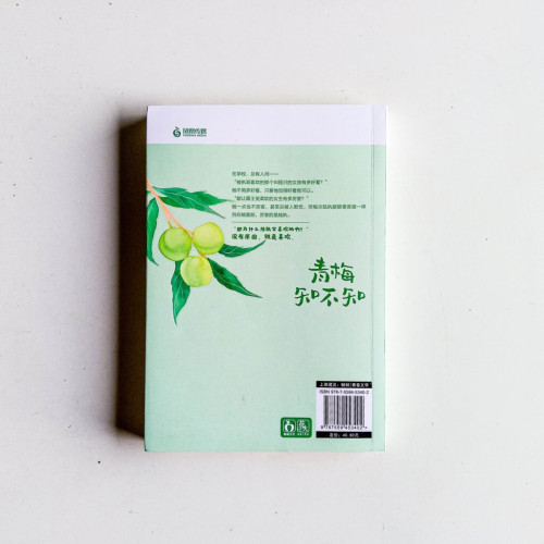 青梅知不知 青梅知不知