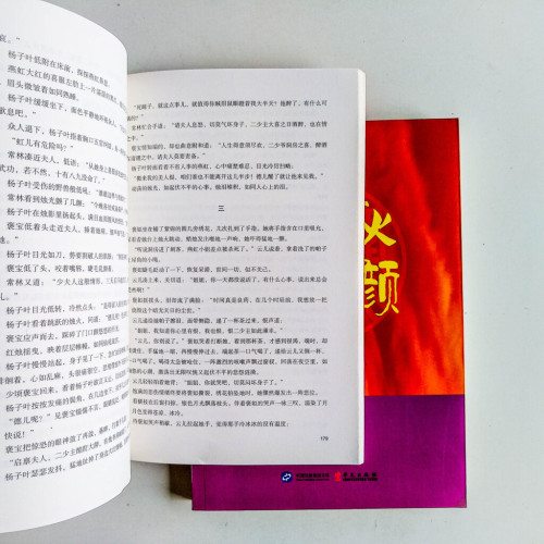 烽火紅顏:褒姒大傳(全2冊) 烽火紅顏:褒姒大傳(全2冊)