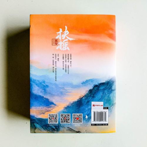 扶搖皇后 第二卷(全3冊) 扶搖皇后 第二卷(全3冊)