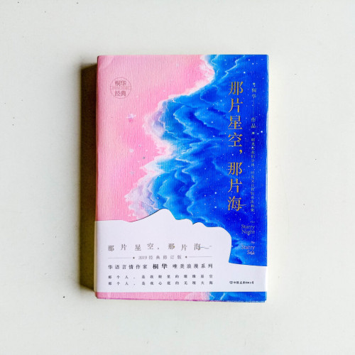 那片星空,那片海 那片星空,那片海