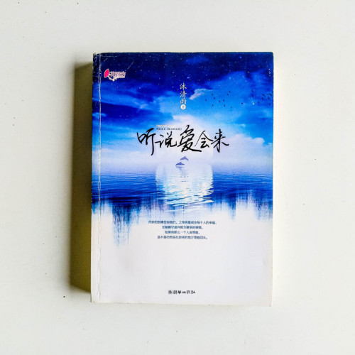 聽說愛會來 聽說愛會來