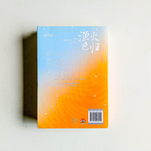 漁火已歸(全2冊) 漁火已歸(全2冊)