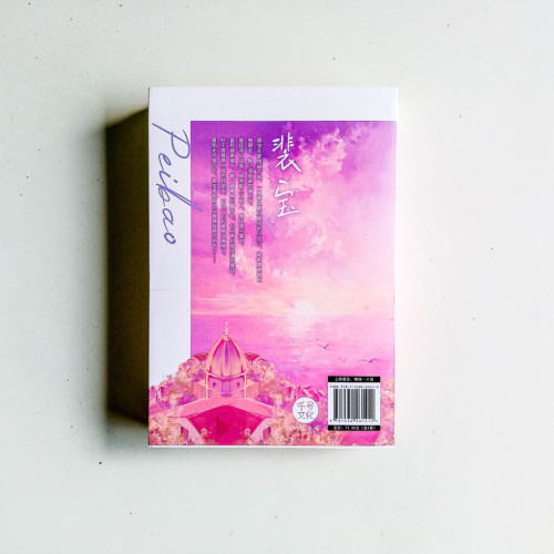 裴寶(全2冊) 裴寶(全2冊)