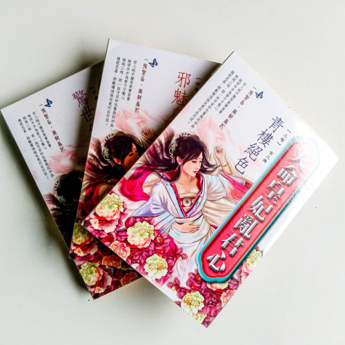 天命皇妃亂君心(全3冊) 天命皇妃亂君心(全3冊)