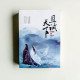 且試天下 (典藏版) (全2冊) 且試天下 (典藏版) (全2冊)