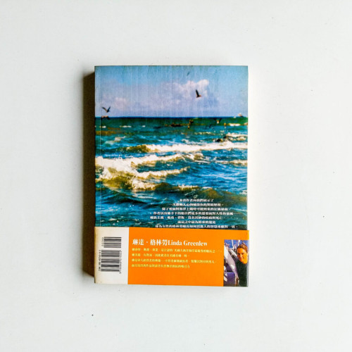 飢餓的海:一位女船長的航海日誌 飢餓的海:一位女船長的航海日誌