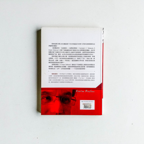凱睡成珠3:馬來西亞——延滯的夢想 凱睡成珠3:馬來西亞——延滯的夢想