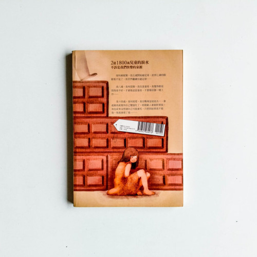 我八歲,我在可可田工作 我八歲,我在可可田工作