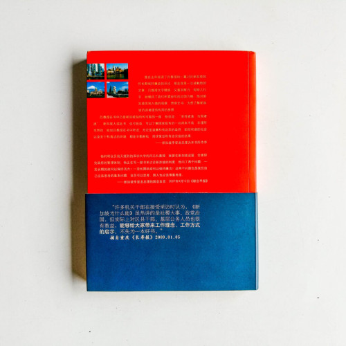 新加坡為什麼能(上):一黨長期執政何以保持活力、廉潔? 新加坡為什麼能(上):一黨長期執政何以保持活力、廉潔?