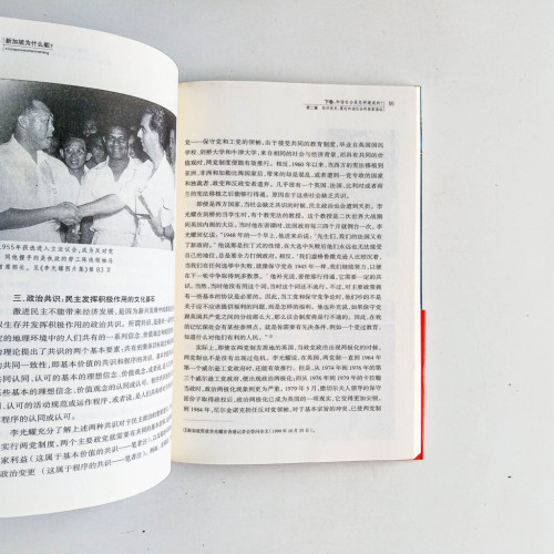 新加坡為什麼能(下):和諧社會是怎樣建成的? 新加坡為什麼能(下):和諧社會是怎樣建成的?